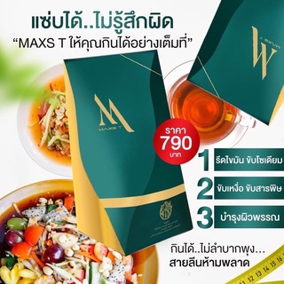 MAXST ชาขับโซเดียม ชาลดโซเดียม Maxs T (1 กล่อง 25 ซอง) ของแท้ พร้อมส่ง