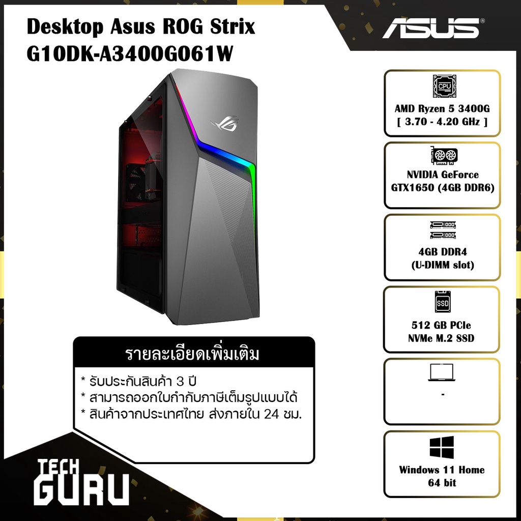 DESKTOP PC (คอมพิวเตอร์ตั้งโต๊ะ) ASUS ROG STRIX G10DK-A3400G061W /AMD R5/RAM8/SSD512/GTX1650/