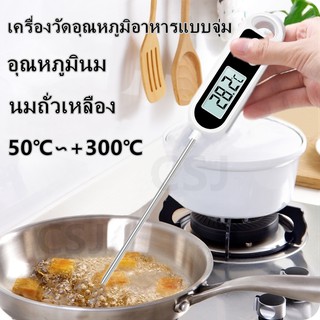 เครื่องวัดอุณหภูมิอาหารดิจิตอลความแม่นยำสูง, เครื่องวัดอุณหภูมิน้ำ, อุณหภูมินม, นมถั่วเหลือง, เครื่องวัดอุณหภูมิน้ำมันสำ