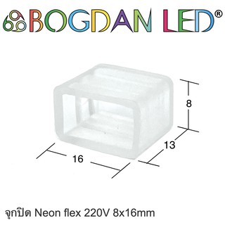 ราคาEnd cap LED Neon Flex 220V 8x16mm จุกปิดนีออนเฟล็ก