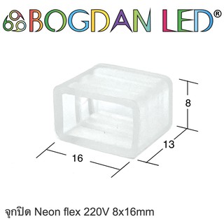 End cap LED Neon Flex 220V 8x16mm จุกปิดนีออนเฟล็ก