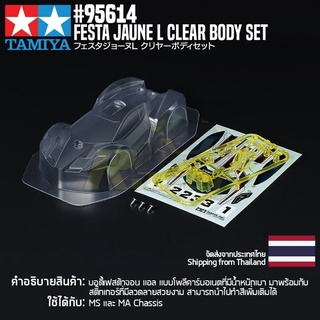 [ชุดแต่งรถมินิโฟร์วีล] TAMIYA 95614 Festa Jaune L Clear Body Set ชุดแต่งทามิย่าแท้ mini4wd