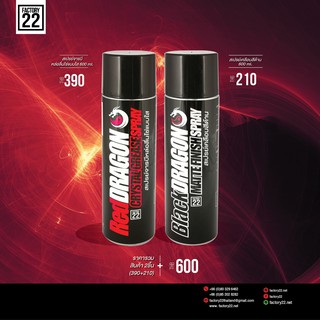 Factory22 RedDRAGON + BlackDRAGON / สเปรย์จารบีหล่อลื่นโซ่แบบใส 600ml.+ สเปรย์เคลือบสีด้าน 600ml.