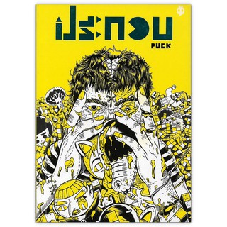 การ์ตูนไทย ประกอบ LETs Comic by Puck ไตรภัค สุภวัฒนา