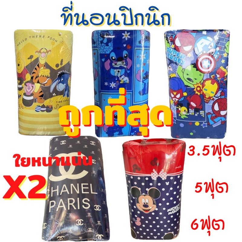 𝟔.𝟔สินค้าพร้อมส่ง🌟ปิคนิค 3.5/5/6ฟุต ใยหนาx2 ถูกที่สุด‼️มีบริการเก็บเงินปลายทาง