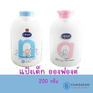 Enfant Baby Powder ผลิตภัณฑ์แป้งเด็ก อองฟองต์  200 กรัม