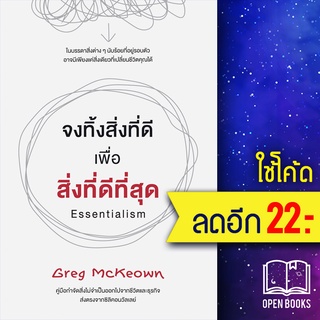 จงทิ้งสิ่งที่ดี เพื่อสิ่งที่ดีที่สุด | วีเลิร์น (WeLearn) Greg McKeown