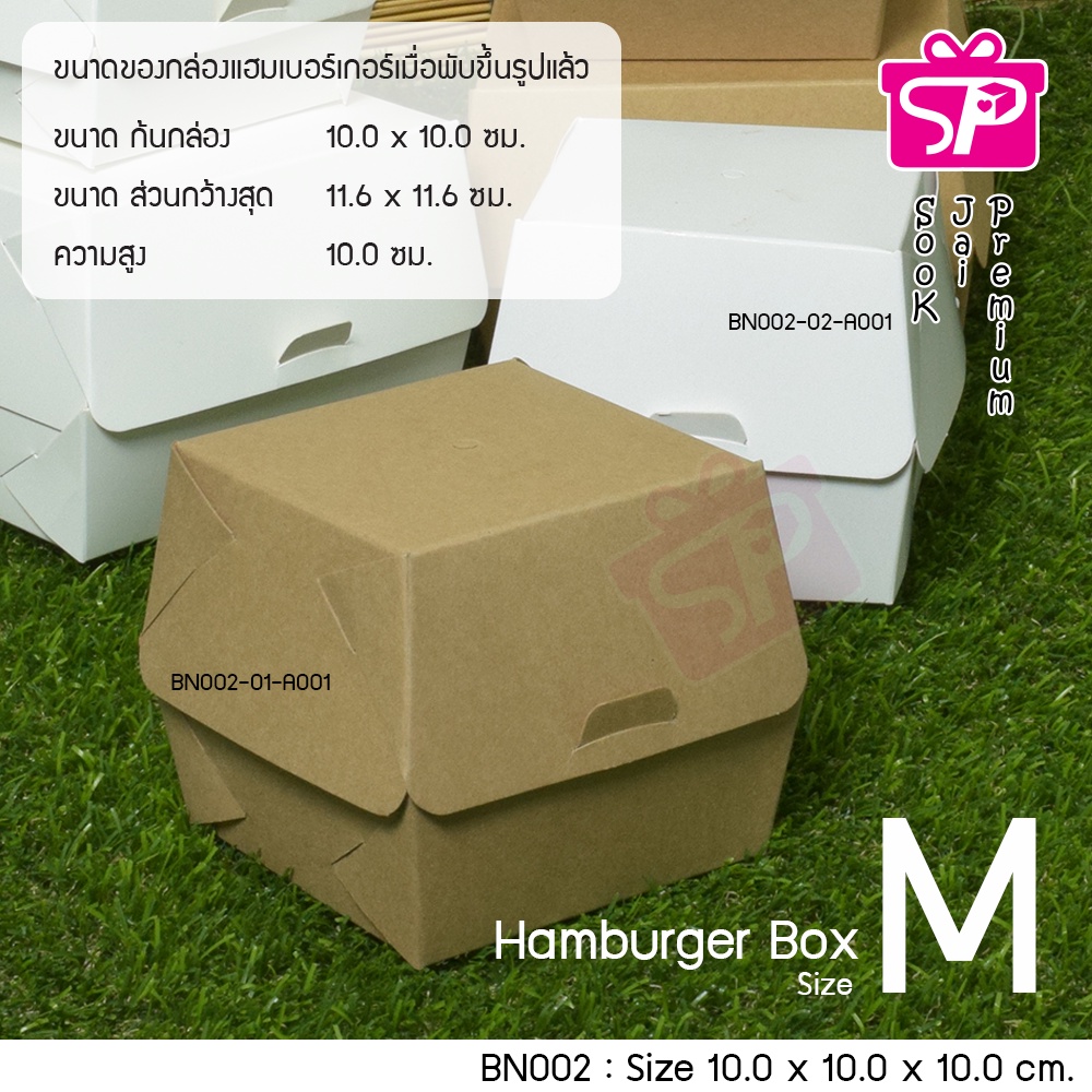 (มีใบกำกับภาษี) (บรรจุ 20 กล่อง) BN002 Sise : M กล่องแฮมเบอร์เกอร์
