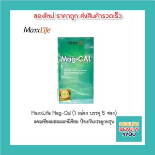 MaxxLife Mag-Cal แคลเซียมผสมแมกนีเซียม (5 ซอง) บำรุงกระดูก แก้ตะคริว ชนิดชงละลายน้ำ รสแอปเปิ้ลเขียว