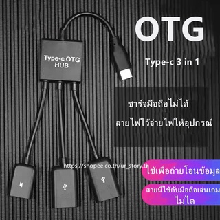 สายแปลง Type C OTG hub แบบมีไฟเลี้ยงด้วย Type C Cable 3 in 1 USB C Type C OTG Host Cable Hub Cord Adapter Connector