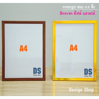 กรอบรูปขอบเรียบ ขนาด A4 ขอบ 0.5 (สินค้าขายดี)