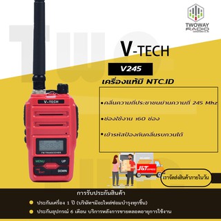 วิทยุสื่อสาร V-TECH รุ่น V245 สีแดง