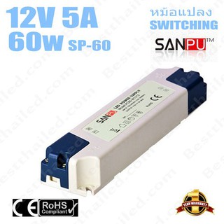 หม้อแปลง 12V สวิทชิ่ง เปลือกพลาสติก Sanpu 5A 60W