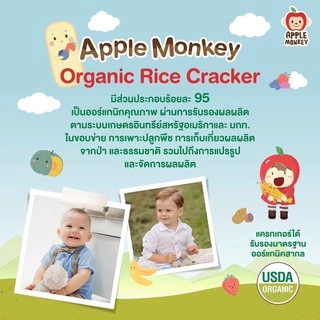 🔥Apple Monkey Organic Rice Cracker แครกเกอร์ข้าวหอมมะลิ ผัก ผลไม้ ออร์แกนิก มีฮาลาล