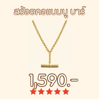 Shependence สร้อยคอเเบมบู บาร์ (Bamboo Bar Necklace)