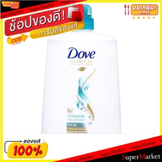 🔥The Best!! โดฟ วอลลุ่ม นอริชเม้นท์ แชมพูสำหรับผมแห้งหรือลีบแบน 900มล. Dove Volume Nourishment Shampoo 1000ml