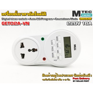 MTEC GET02A-VN เครื่องตั้งเวลาดิจิตอล แบบปลั๊ก 220V 16A - MTEC timer switch Model GET02A-VN ราคาโปรโมชั่น !!!