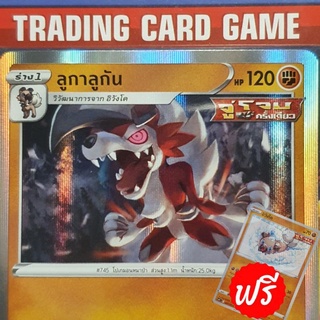 ลูกาลูกัน จู่โจมครั้งเดียว R ฟรอย ( ฟรี อิวังโค ) การ์ดโปเกมอน standard [Pokemon]