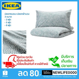 IKEA แท้ ปลอกหมอน + ปลอกผ้านวม ผ้าฝ้ายแท้ 100% มี 3 ขนาด