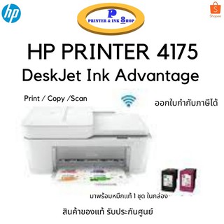 HP Printer DeskJet Ink Advantage 4175 Wi-fi : Print / Copy / Scan มาพร้อมหมึกแท้ 1 ชุด ในกล่องกล่อง สินค้ารับประกันศูนย์