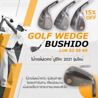 ไม้กอล์ฟเวดจ์บูชิโดะ  WBS001 รุ่นใหม่ GOLF WEDGE BUSHIDO 2021 รุ่นหน้าตะไบคุณภาพให้เลือกในราคาสุดพิเศษ