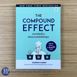 (พร้อมส่ง) THE COMPOUND EFFECT หนังสือ สะสมนิสัยเล็กๆ สร้างความสำเร็จให้ทวีคูณ (ใหม่100%) โดย DARREN HARDY -พัฒนาตนเอง