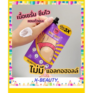 (1 ซอง) Inn Beauty Babe Butt Serum Cream จบปัญหาก้นดำ ติดสปีด 3X อินน์ บิวตี้ เบบ บัตต์ เซรั่ม ครีม 30 กรัม