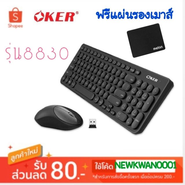 Oker ชุดคีบอร์ดเมาส์ไร้สาย Wireless keyboard mouse Combo set รุ่น K8830 แถมฟรี แผ่นรองเม้าส์melon