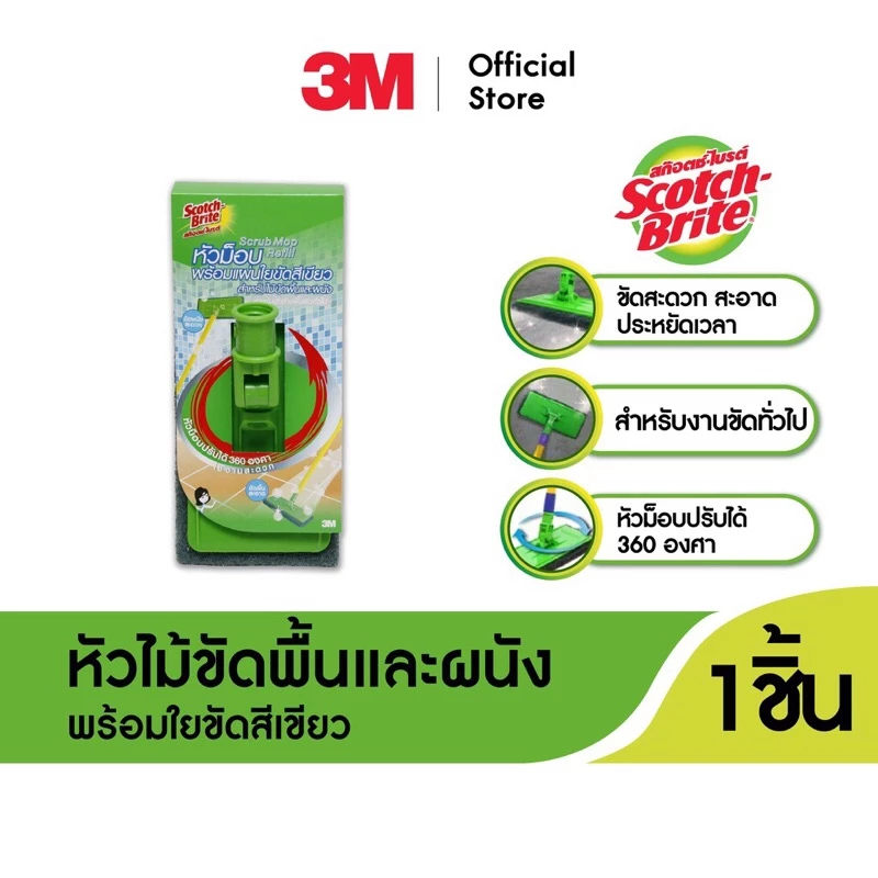3M สก๊อตช์-ไบรต์ (ไม่มีด้ามไม้) หัวม็อบขัดพื้นและผนังพร้อมใยขัดสีเขียว Green Scrub Mop Refil แปรงขัดพื้น แปรงขัดผนัง