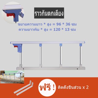 ราวกันตกเตียง ราวพยุงตัว พร้อมขาติดตั้ง - ราวกั้นเตียง ติดตั้งง่าย