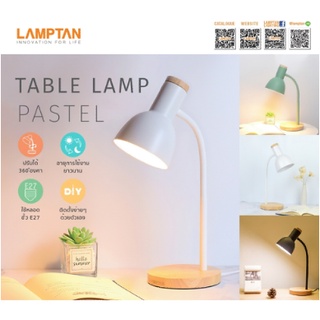 โคมไฟตั้งโต๊ะ ใช้กับหลอดเกลี่ยว E27 มี3สี Pastel Lamptan (ไม่มีหลอดไฟให้)