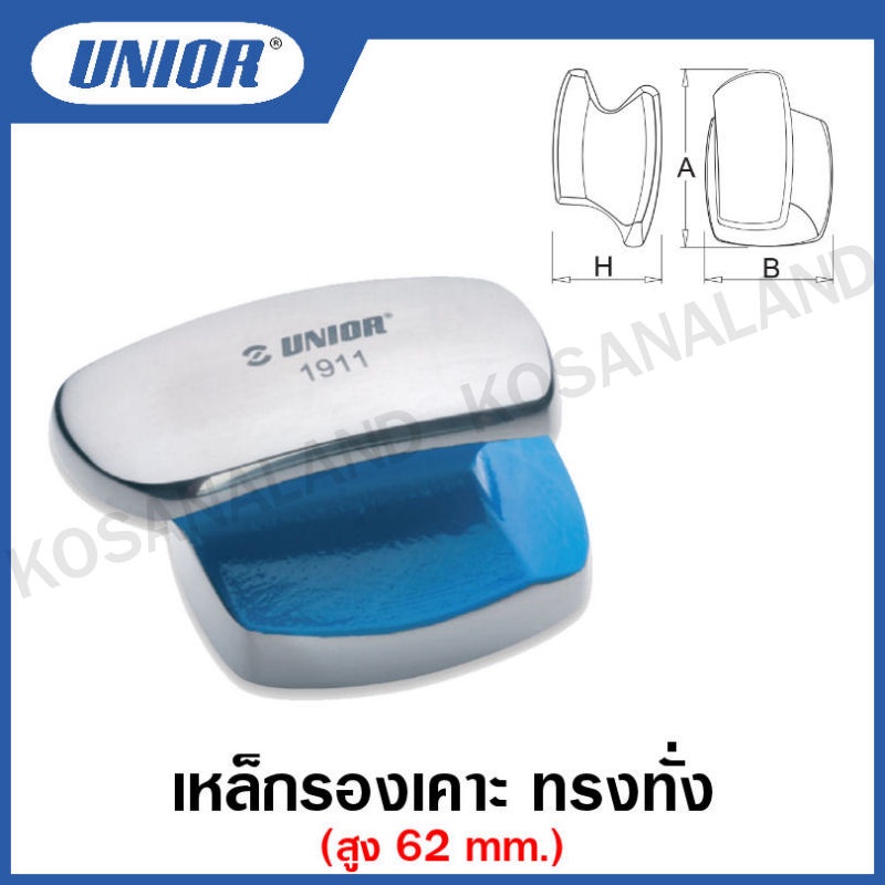 Unior เหล็กรองเคาะ ทรงทั่ง รุ่น 1911 (ANVIL Dolly)