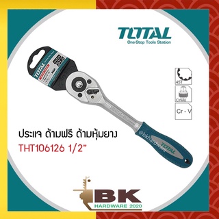 TOTAL ประแจ ด้ามฟรี ด้ามหุ้มยาง 1/2 นิ้ว Total รุ่น THT106126 (Ratchet Handle)