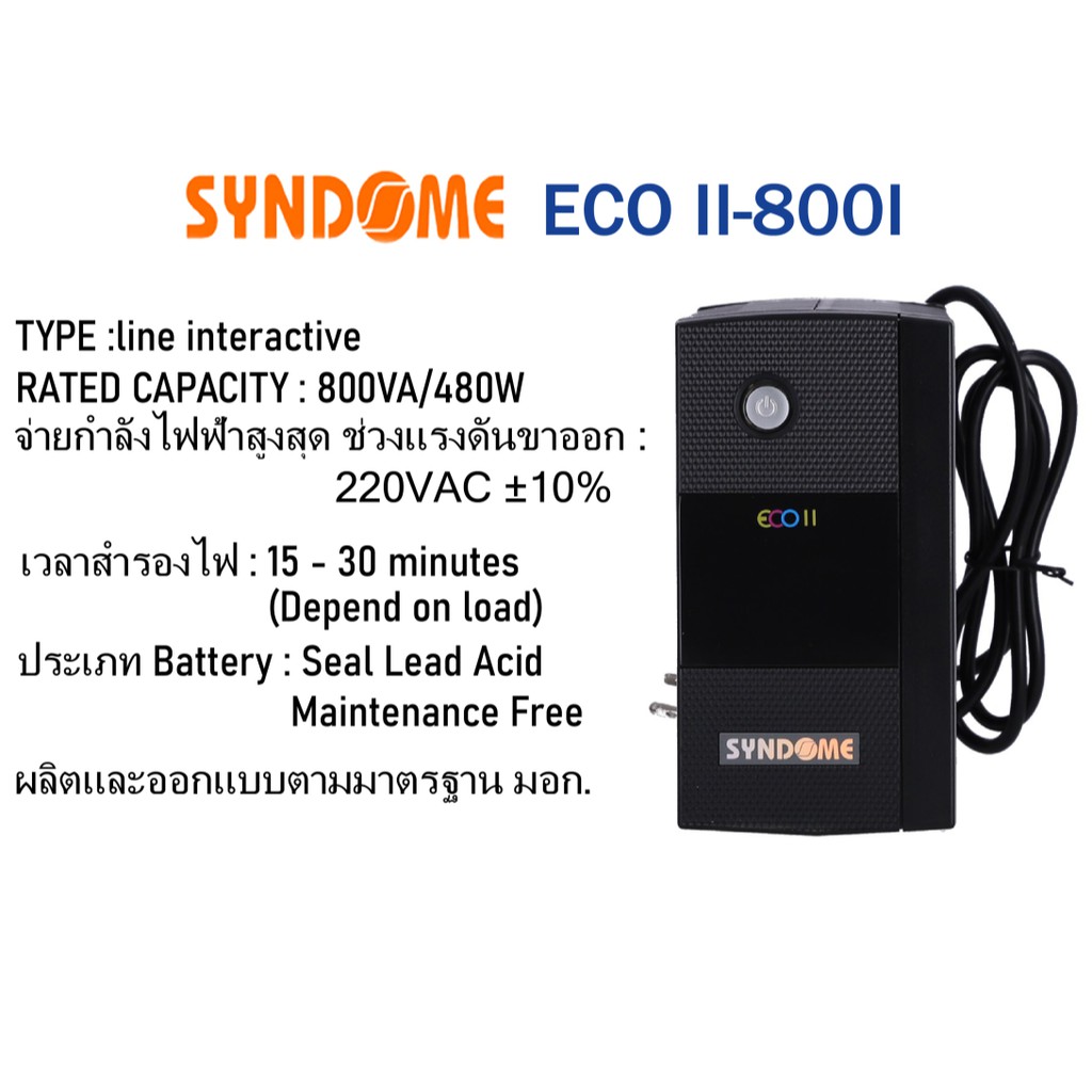 UPS (เครื่องสำรองไฟฟ้า) SYNDOME ECO II-800I ( 800VA/480WATT ) Warranty 2 - y