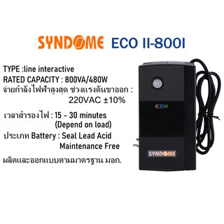 UPS (เครื่องสำรองไฟฟ้า) SYNDOME ECO II-800I ( 800VA/480WATT ) Warranty 2 - y