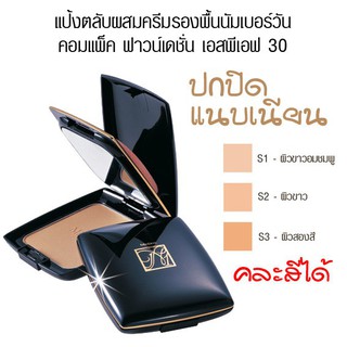 Mistine Number 1 Compact Foundation แป้งมิสทีน นัมเบอร์ วัน คอมแพ็ค SPF30