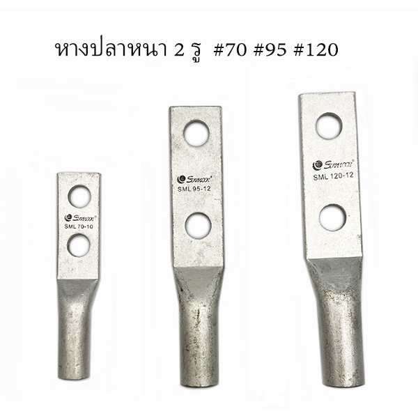 หางปลาทองแดงหนา แบบ 2 รู มีเบอร์ 70 ,95,120, 150