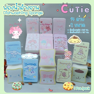 ฟองน้ำล้างจาน Sanrio Dishwashing Sponge