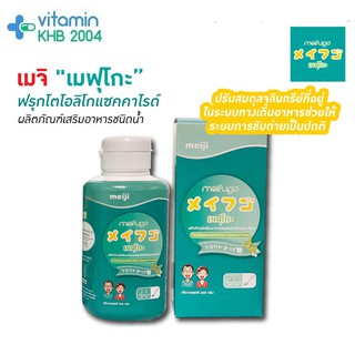 Meifugo  เมจิ เมฟุโกะ ฟรุกโตโอลิโกแซคคาไรด์ ชนิดน้ำ (300/600 กรัม) ปรับสมดุลให้ระบบขับถ่าย แก้ปัญหาท้องผ