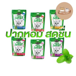 Kit Cat Breath Bites 60 กรัม ขนมขัดฟันแมว เพื่อสุขภาพปากและฟัน ปากหอม