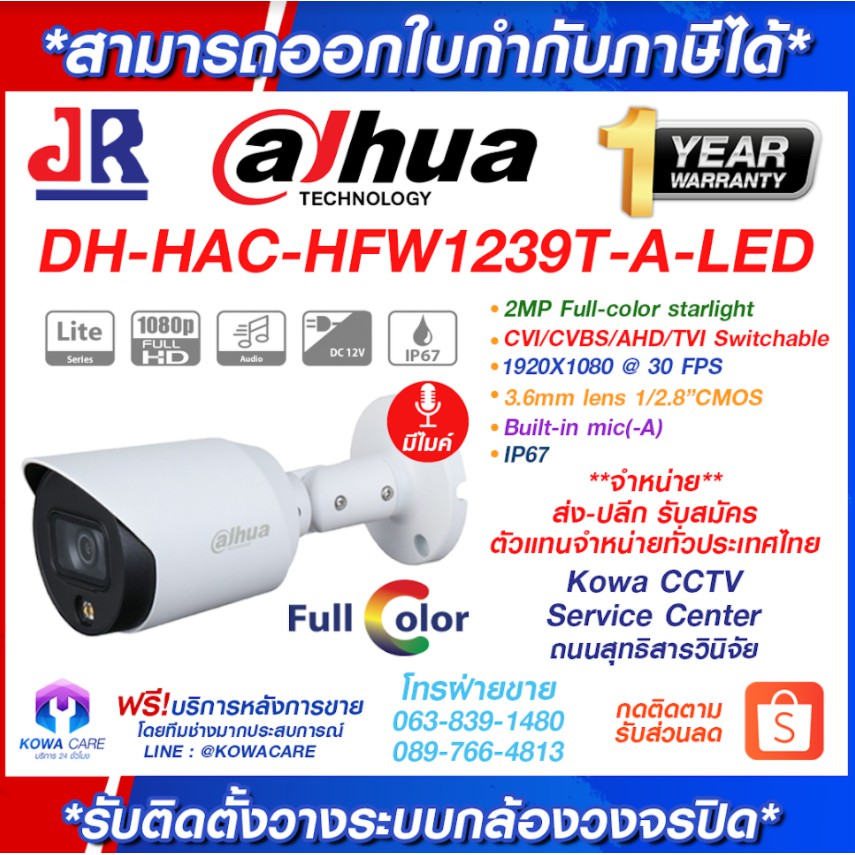 Dahua กล้องวงจรปิด รุ่น HAC-HFW1239T-A-LED (3.6mm) ให้ภาพสี 24ชั่วโมง มีไมค์ในตัว กล้องวงจรปิดไร้สาย