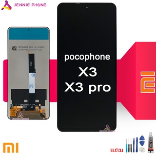 จอMI pocophone X3 / X3 pro หน้าจอ X3 / X3 pro พร้อมทัชสกรีน จอชุด LCD xiaomi X3 / X3 pro