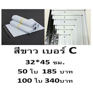 ***สินค้าพร้อมส่งแล้วครับ สั่งได้เลยครับ *** ถุงไปรษณีย์เบอร์ C