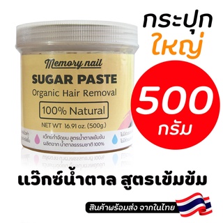 (( แว๊กซ์น้ำตาล ขนาดใหญ่ 500g.)) พร้อมส่ง!!! แว็กซ์กำจัดขน 500g ไซส์ใหญ่ใช้จนลืม แว็กซ์น้ำผึ้งกำจัดขน sugar wax 🔥ราคา...