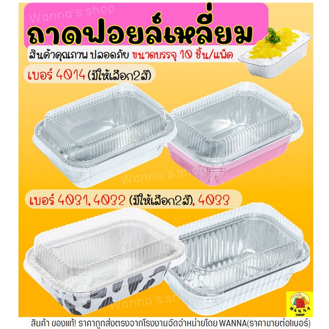 🔥ส่งฟรี🔥 ถาดฟอยล์เหลี่ยม Winner  พร้อมฝา S&S เบอร์ 4014 4031 4032 4033 ถาดฟอยล์ ถาดฟอยล์พร้อมฝา