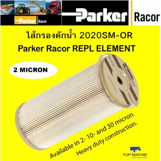 ไส้กรองดักน้ำ 2020 Parker Racor REPL ELEMENT