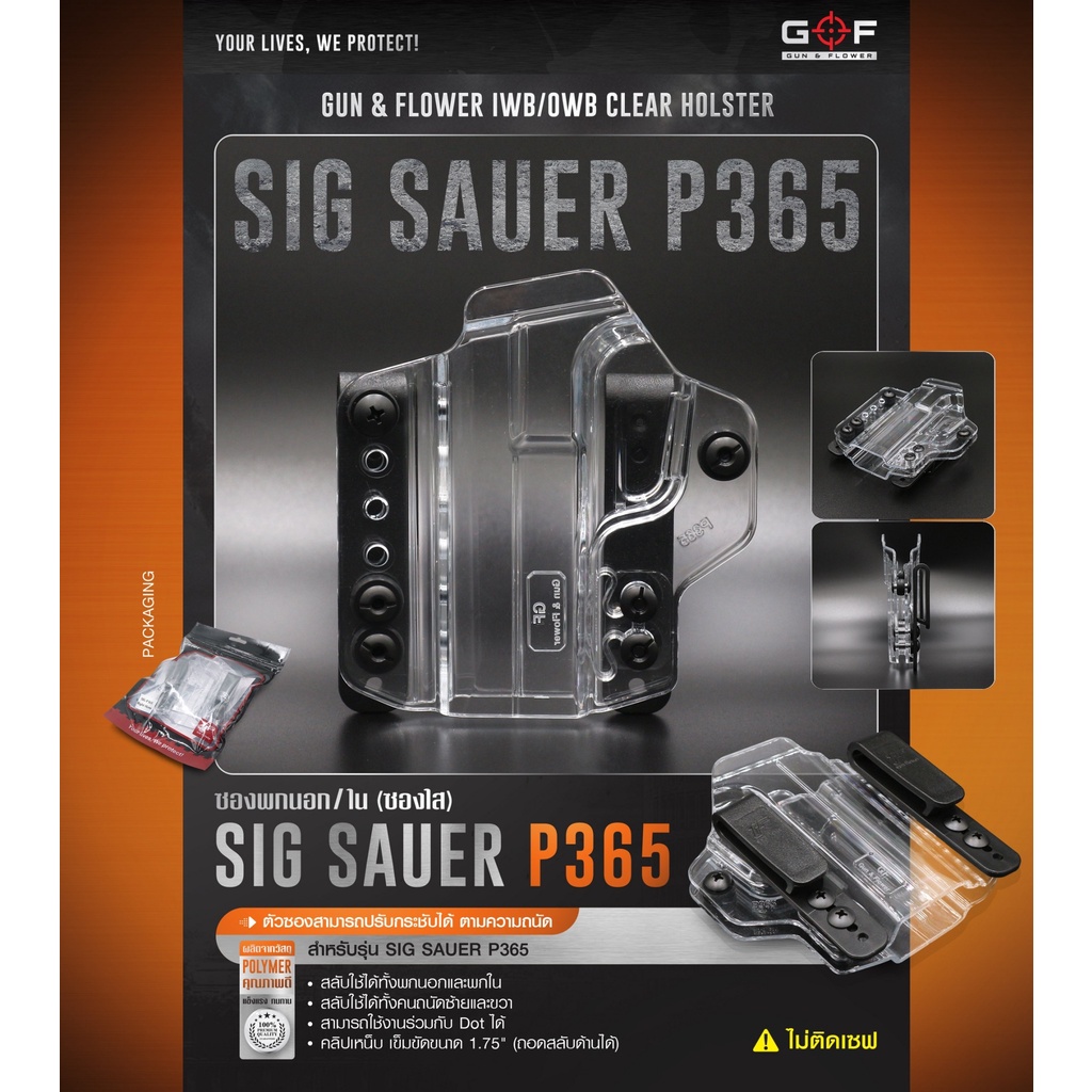 พกนอก/ใน Sig P365 ( ซองใส ) [ Gun & Flower ]