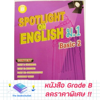 [Grade B]  หนังสือ Spotlight on English ม.1 Basic 2 [A80]