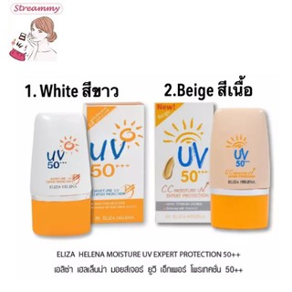 Eliza Helina Moisture UV Expert Protecttion 50+++ 30g เอลิซ่า เฮลเล็นน่า มอยซ์เจอร์ ยูวี เอ็กเพิร์ท ครีมกันแดด