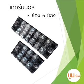 เทอร์มินอล บล็อก 4ช่อง 6ช่อง กระแส 25A แรงดัน 600V Terminal Block เทอร์มินอล 4P 6P